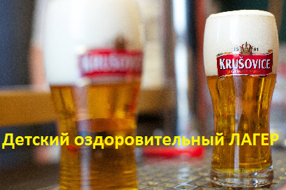 Тут есть любители горького пива?!