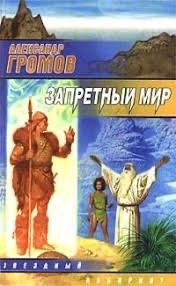 Вы попали в прошлое