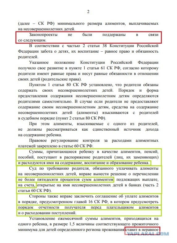 Прав ли я?