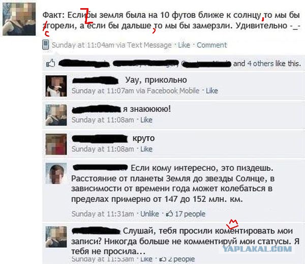 Не получилось "блеснуть интеллектом"