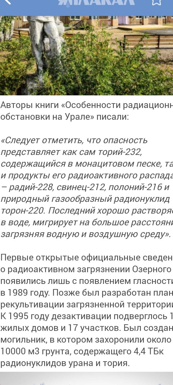 Поселок Озёрный и его радиоактивные пески