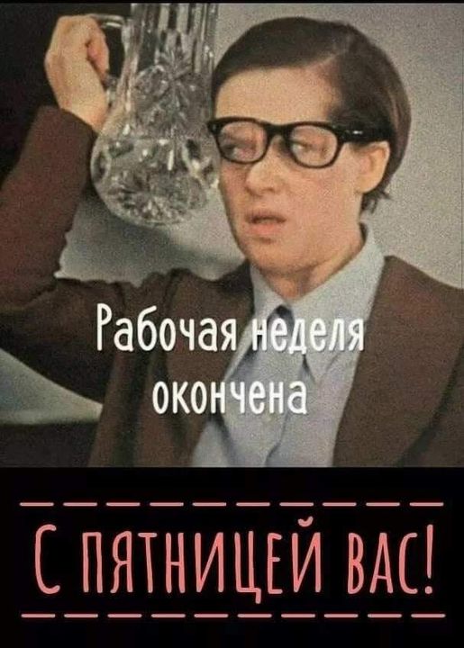 Тяпница подкралась