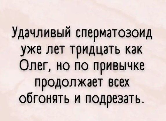 Всю жизнь думали, что в оплодотворении "побеждает" самый шустрый сперматозоид?