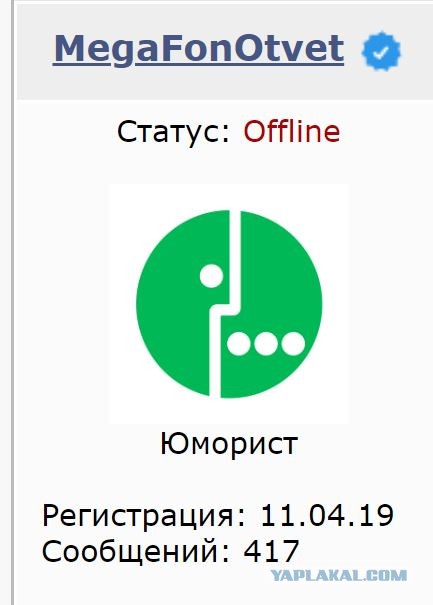 Махинации Мегафона