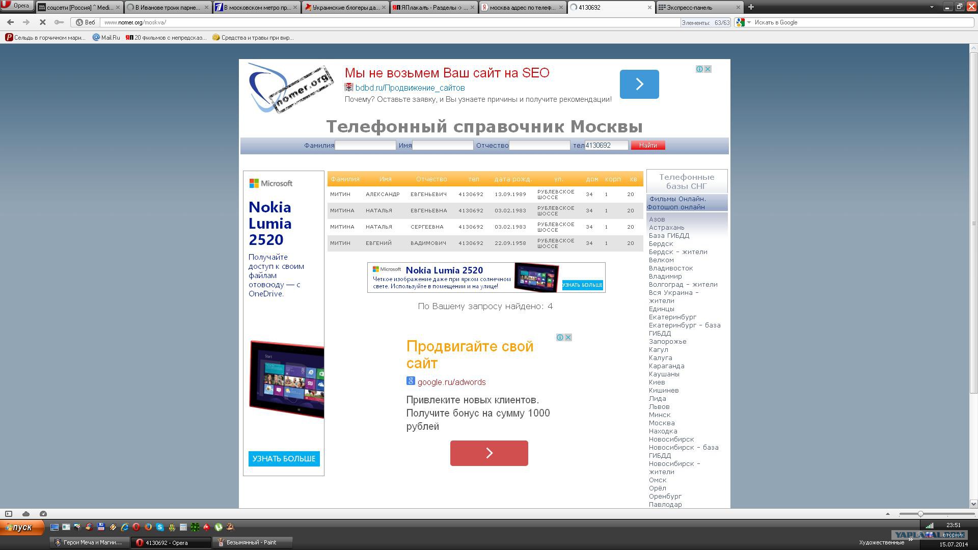 1 номер орг орг. Что такое точка орг. nomer.org новый сайт база москва.