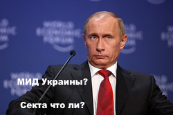 МИД Украины выступил с демаршем перед Россией