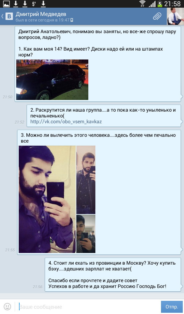 Внезапно у Медведева оказалась открыта личка