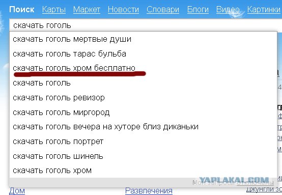 Гоголь хром