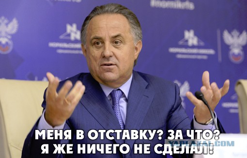 У Виталия Мутко неожиданно в лоб спросили, что должно случиться, чтобы он ушёл в отставку