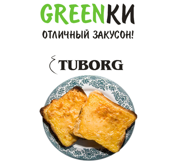 Фотожаба: чем закончится вечеgreenка?