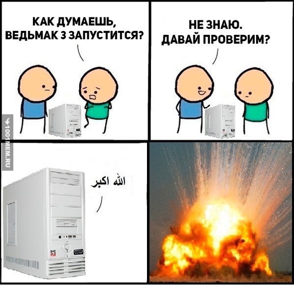 Мне кажется, сейчас будет взрыв