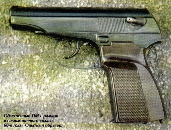 Пистолет Макарова