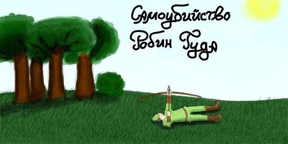 Порция абсурдного юмора на следующую неделю