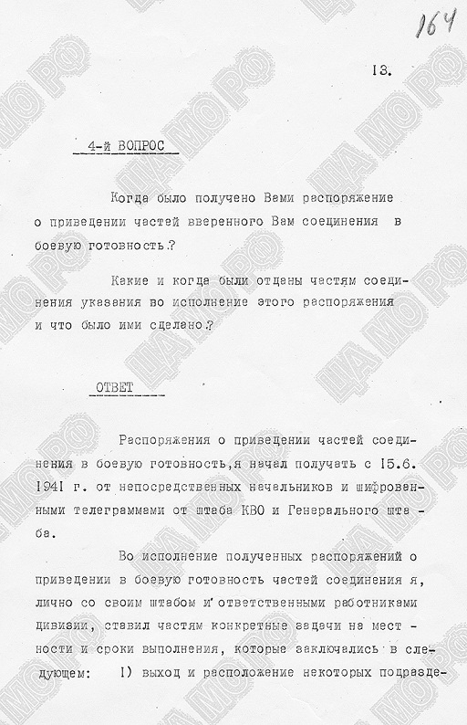 Внезапное 22 июня и невинная жертва режима генерал Павлов