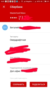 Спасибо, сбербанк! Все дебетовые карты теперь овердрафт?