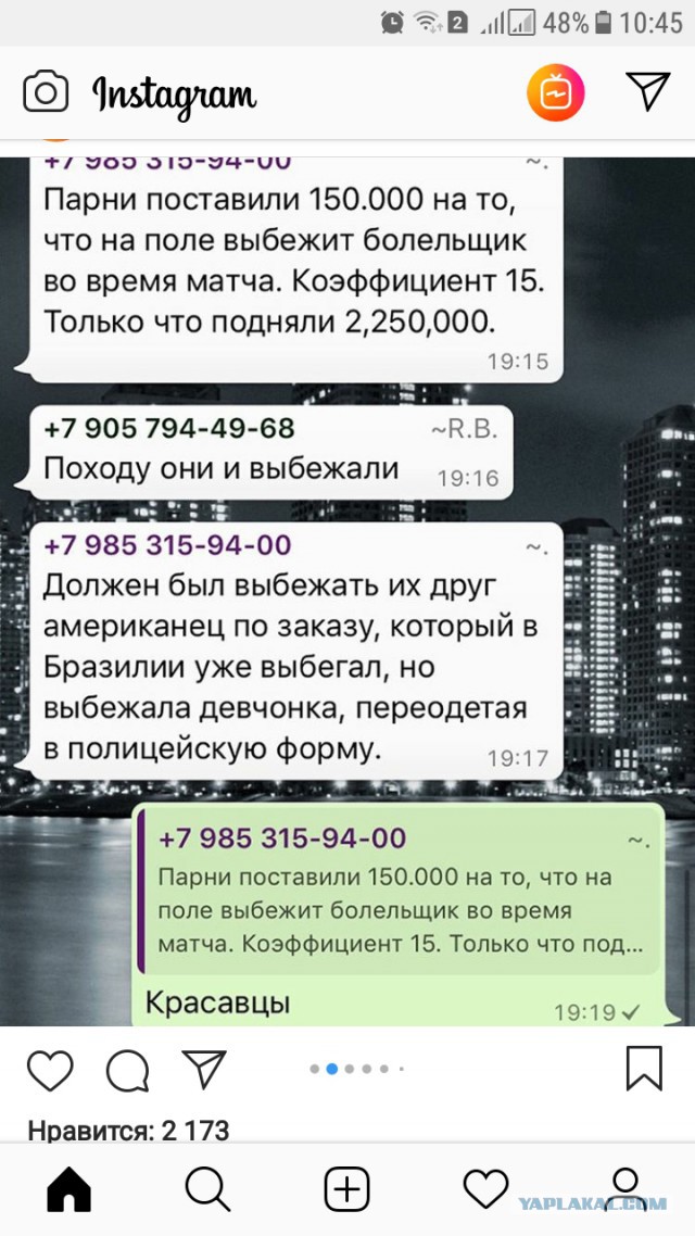 Слава накрыла двух идиотов выбежавших на поле во время финала ЧМ-2018