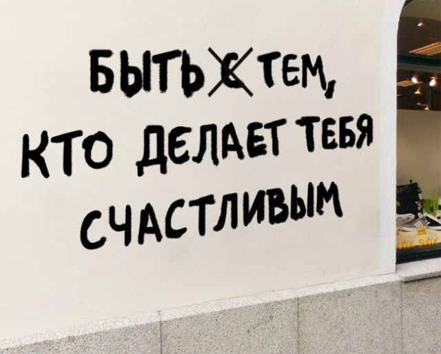 Асфальт, стены, заборы... Так пить или жить?