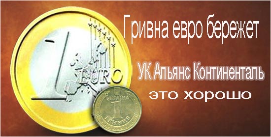 Фотожаба: Альянс Континенталь
