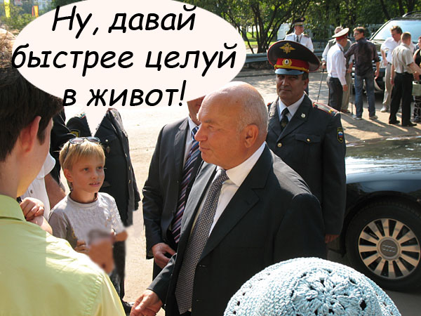 Фотожаба: Лужков и Мальчик