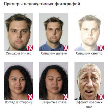 Недопустимые лица на госуслугах