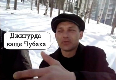 Джигурда, Чубака и хипстер, Мочилово в очереди