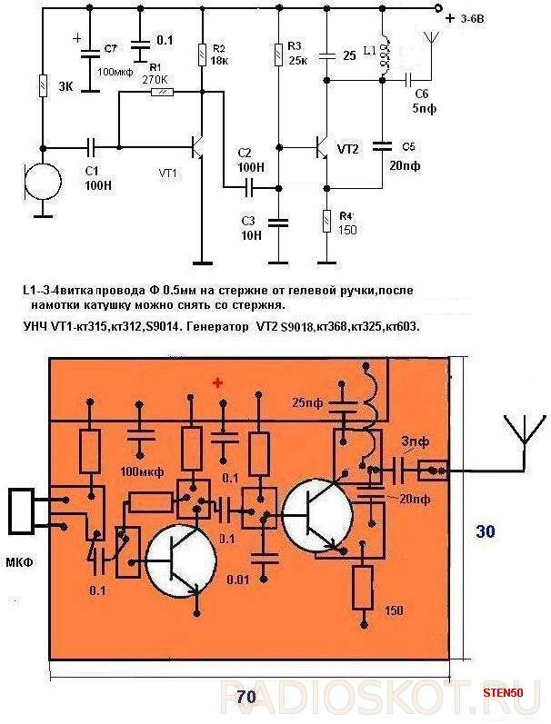Жучок схема. Схемы жучков для прослушки на кт 315. Схема ФМ передатчика на двух транзисторах. Мощный радиомикрофон схема печатная плата. Радиомикрофон на транзисторах схема.