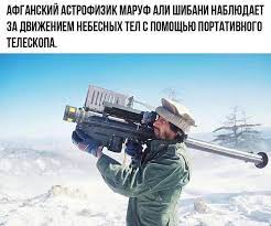 Афганский космонавт