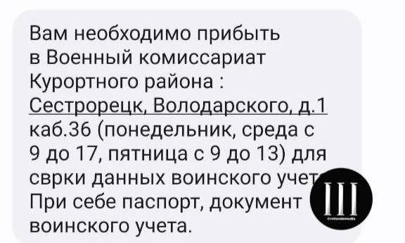 «Это не фейк». Петербуржцам стали присылать СМС с приглашением прийти в военкомат