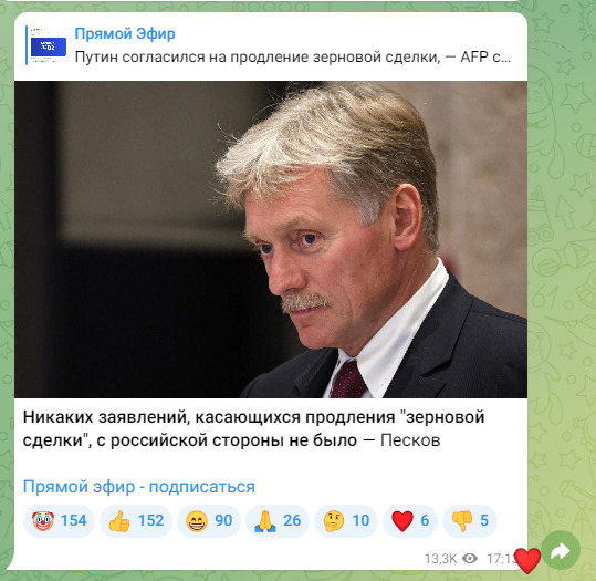 ⚡️Путин согласился продлить зерновую сделку, - AFP со ссылкой на Эрдогана.
