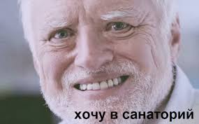 В санаторий