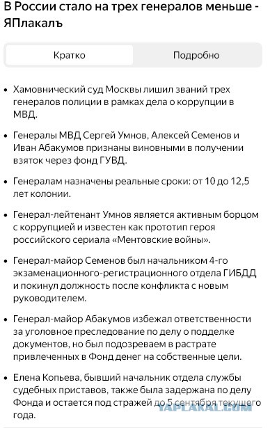 В России стало на трех генералов меньше