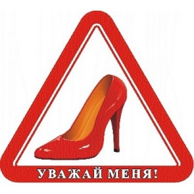 Внимание, ребёнок в машине