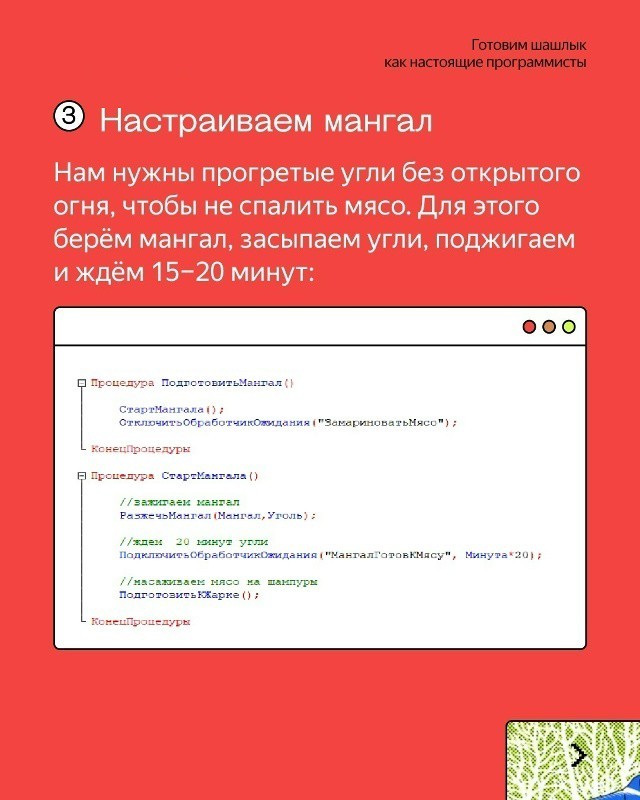 Первомай. Шашлык программиста