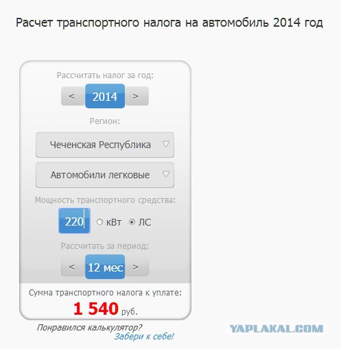 Госдума отказалась отменить транспортный налог.