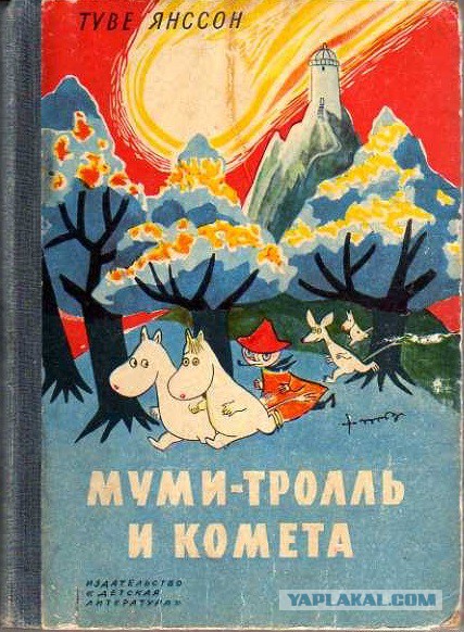 Любимые книги моего детства