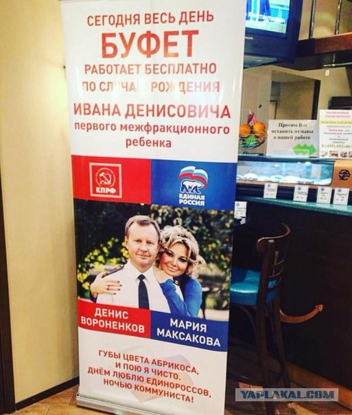 Буфет в Госдуме на день стал бесплатным в честь рождения «первого межфракционного ребёнка»