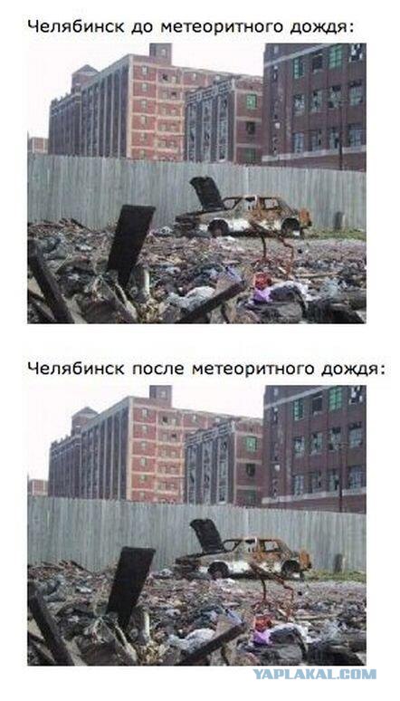 Метеорит в Челябинске, взрыв, самолет, ракета, НЛО или что?