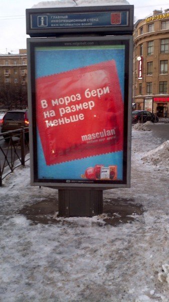 Уличная реклама, которая выносит мозг