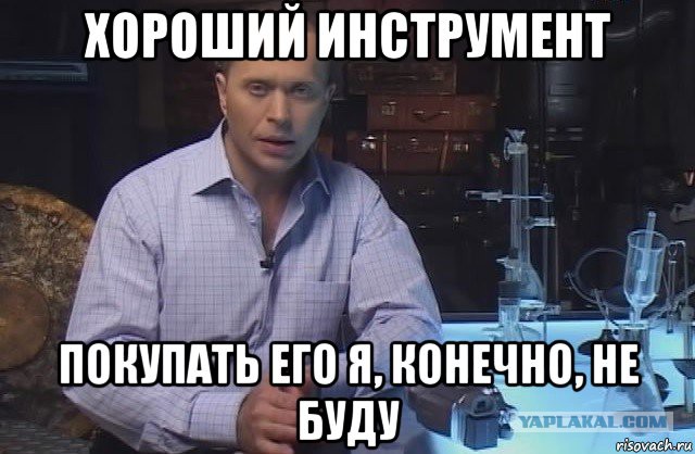 Хороший такой инструмент! надо бы заказать