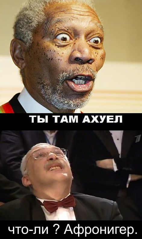 Очень странный спич Моргана Фримана в адрес России.