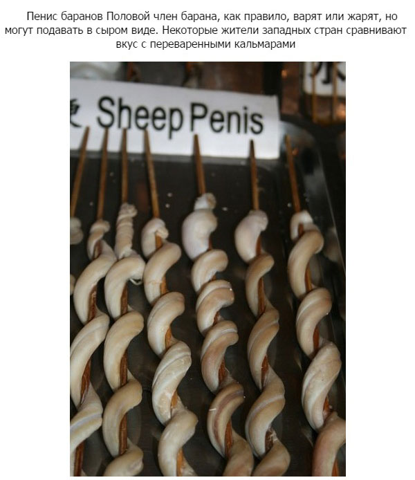 Где едят пенисы