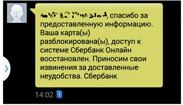 СБЕРБАНК заблокировал карточные счета по 115-ФЗ