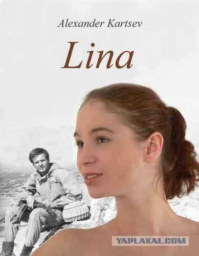 Лина и Солдат