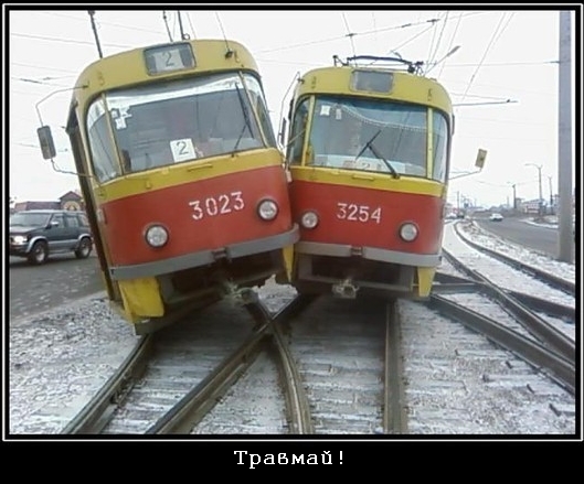 Ульяновские трамваи настолько суровы...