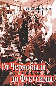 Чернобыльская катастрофа в реальности и а экране: правда и вымысел в сериале "Чернобыль"