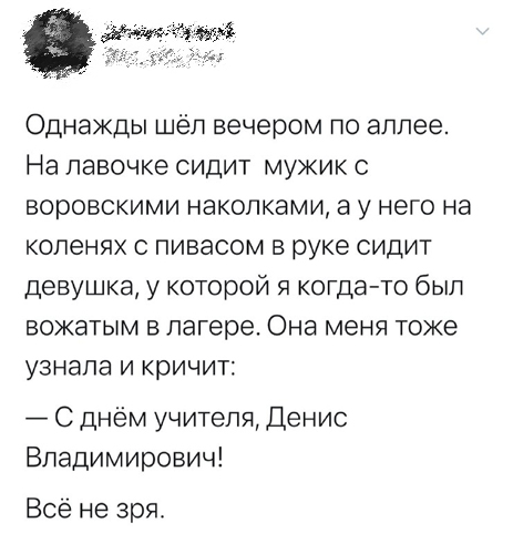 Всё не зря