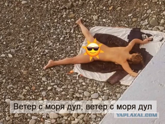 Голая туристка на пляже Сочи в декабре попала в поле зрения местных жителей