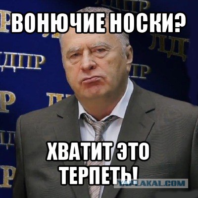 Вонючие носки в мясном отделе