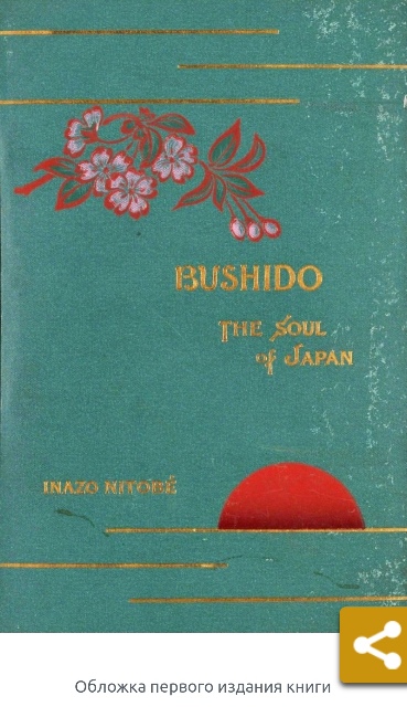 Самураи, которых не было: кто и зачем придумал кодекс Бусидо