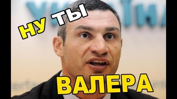 Валера